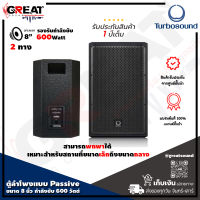 TURBOSOUND iP82 ตู้ลำโพงฟูลเรจน์แบบพาสซีพขนาด 8 นิ้ว 2 ทาง กำลังขับ 600 วัตต์ ตอบสนองความถี่ 70 Hz–18 Hz ±3 dB ความดังสูงสุด 119 dB(ราคานี้เป็นราคาต่อ 1 ใบ)