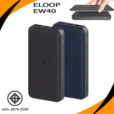 Eloop EW40 20000mAh  ชาร์จเร็วและไร้สาย Quick Charge 3.0+Apple PD+Fast Charge Charge