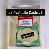 ปะเก็นตีนเสื้อDash/Ls 1แผ่น​{ของแท้จากศูนย์100%}​