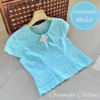 เสื้อพื้นเมือง แบบกาสะลองคำ สีฟ้ามิ้นท์