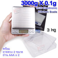 ProDigital 3kg 3000g X 0.1g LCD Electronic Digital Scale เครื่องมือตรวจสอบ น้ำหนัก ตาชั่งดิจิตอล เครื่องชั่งน้ำหนักอาหาร เครื่องชั่งน้ำหนัก เครื่องชั่งสูตรอาห