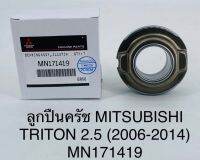 ลูกปืนครัช  MITSUBISHI  TRITON  2.5  (2006 - 2014 )  MN172419 OEM