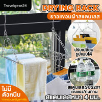 TravelGear24 พวงแขวนผ้าสแตนเลส ที่หนีบผ้า ราวตากผ้าสแตนเลส ราวตากผ้าระเบียง แขวนขอบระเบียง Drying Rack - C0031