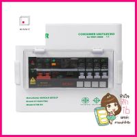 ชุดตู้คอนซูมเมอร์ยูนิต 4 ช่อง 63 แอมป์ พร้อมกันไฟรั่ว/ไฟดูด CT ELECTRICCONSUMER UNIT + RCBO CT ELECTRIC 4-WAY 63A **สอบถามเพิ่มเติมได้จ้า**