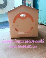 ที่นอนสุนัข บ้านสุนัข บ้านแมว ที่นอนทรงบ้าน บ้านใหญ่ ขนาด 55x66x52 cm. ถอดประกอบได้ Pet Home