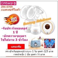 เครื่องปั๊มนมไฟฟ้าคู่ Cmbear ZRX-0709 รุ่นมีแบตฯในตัว