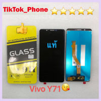 ชุดหน้าจอ Vivo Y71 งานแท้ แถมฟิล์ม