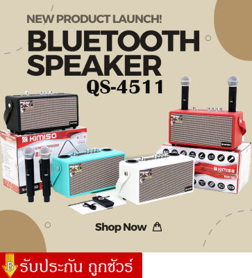 ลำโพงบลูทูธ QS-4511 ลำโพงบลูทูธเบสหนัก speaker bluetooth TWS+ เสียงดี ปรับเบสได้ พกพาง่าย เบสหนัก เสียงดี ขายดีอันดับ1