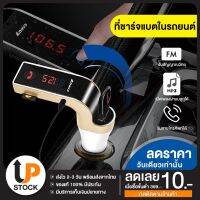 บลูทูธรถยนต์อุปกรณ์ติดรถยนต์ อุปกรณ์เสริมรถยนต์ FM Transmitter Car Charger บลูทูธติดรถยนต์ บลูทูธ