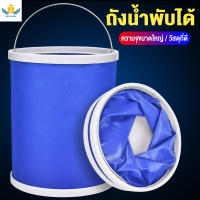 【ซื้อ3ตัวส่งฟรี！】Folding bucket ถังน้ำพับได้ ถังใส่น้ำแบบพกพา ถังพับมัลติฟังก์ชั่น ขนาดใหญ่ แบบพกพา ถังล้างรถ ถังตกปลา ถังแคมป์ปิ้ง