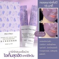 มะเขือม่วง มาร์ก มาส์กหน้า ครีมมาส์กมะเขือม่วง มาร์คหน้า PINKYPINKY 1กล่องมี10ซอง Eggplant mask ครีมมาส์กหน้า โคลนมาส์กหน้า ครีมบำรุงหน้า มาส์กหน้ามะเขือม่วง