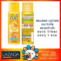 Melano CC Lotion เมลาโน ซีซี โลชั่นน้ำตบผสมวิตามินซี 170ml ลดสิว ลดจุดด่างดำ