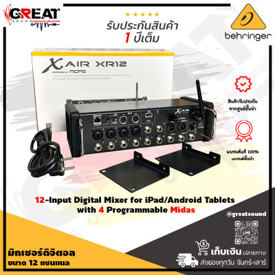 BEHRINGER X AIR XR12 ดิจิตอลมิกเซอร์แร็ค 12 แชนแนล มาพร้อมเทคโนโลยีปรีแอมป์จาก Midas พร้อมมี WiFi ในตัว เหมาะสมสำหรับงานกลางแจ้ง (รับประกันบูเซ่ 1 ปี)