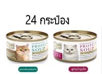 Choochoo ชูชู ซุปปลา และ ซุปไก่ สกัดเข้มข้น Choo Choo ปลา และ ไก่ ปริมาณ 80 กรัม (24 กระป๋อง)