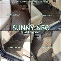 พรมรถยนต์ ซันนี่ นีโอ SUNNY NEO ตรงรุ่น เต็มภายใน พร้อมส่ง