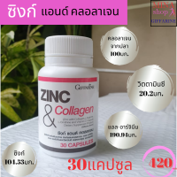 กิฟฟารีน อาหารเสริม ซิงก์ แอนด์ คลอลาเจน zinc collagen สังกะสี zinc giffarine zinc &amp; collagen ขนาด30 แคปซูล ส่งฟรี จากร้าน mina shop ของแท้ 100%