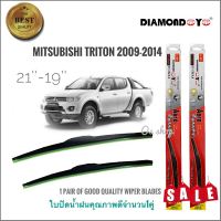 ปัดน้ำฝนและตัวชะล้าง ที่ปัดน้ำฝน ใบปัดน้ำฝน ซิลิโคน ตรงรุ่น Mitsubishi Triton 2009 ไซส์ 21-19 ยี่ห้อ Diamond กล่องแดง**มาร้านนี่จบในที่เดียว**+รับตัวแทน