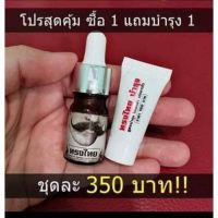 ?สินค้าขายดี? [เซรั่ม 1 บำรุง 1]เซรั่มทรงไทยปลูกผมนวดเคราจอน เซรั่มทรงไทย ปลูกผม นวด เครา จอน