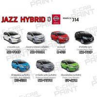 สีสเปรย์ Station Paint 2K สีตรงเบอร์ รถยนต์  HONDA JAZZ  HYBRID ปี2008-2014 กระป๋องสเปรย์  ขนาด  400 ml