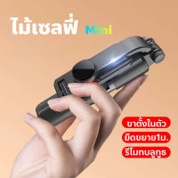 ไม้เซลฟี่ ชุดไลฟ์สด ไม้เซลฟี่หมุน360 ขาตั้งโทรศัพท์มีไฟ ขาตั้งมือถือ live selfie stick tripod versatile universal 360 selfie artifact