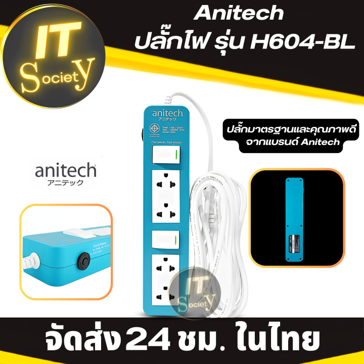 plug-ปลั๊กแอนิเทค-ปลั๊กไฟ-anitech-รุ่น-h604-bl-รางปลั๊กไฟ-เต้าเสียบไฟ-anitech-h604-bl-ปลั๊กไฟมาตรฐาน-มอก-ไม่มีแพ็คเกจ-มีสวิทต์ปิด-เปิด-แอนิเทค-h604-bl-ฟ้า