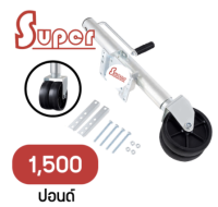 Super ล้อหน้าเทรลเลอร์ ขนาด 1500 ปอนด์ แบบล้อคู่ DUAL WHEEL TRAILER JACK 1500 LBS (มีสินค้าพร้อมส่ง)