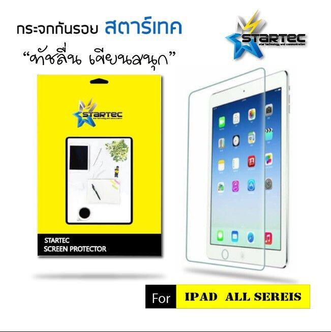 ฟิล์มกระจก-ไอแพด-ipad-เต็มจอ-รวมทุกรุ่นแบบใส-startec