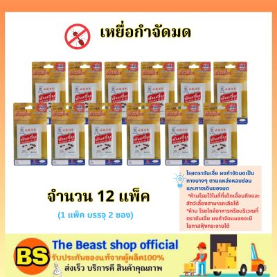 The beast shop_[12แพ็ค] Shanjia ซันเจี่ย​ เหยื่อกำจัดมด​ ตรามด​ 3​ ตัว / ผงโรย ฆ่ามดตายยกรัง เหยื่อมด ยาฆ่าแมลง อาหารมด ไล่มด