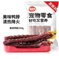 [COD] Dog snacks and medium-sized dog training pet teeth cleaning molar adult puppies bite-resistant duck jerky 240g