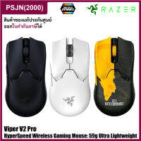 Razer Viper V2 Pro Wireless Esports Mouse Ultra-lightweight Focus Pro 30K Optical Sensor เม้าส์เกมมิ่งเล่นเกมส์ไร้สาย น้ำหนักเบา