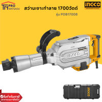 INGCO สว่านเจาะทำลาย 1700W PDB17008