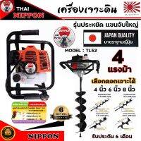 เครื่องเจาะดิน เจาะหลุม NIPPON 52 CC 4 แรงม้า แขนจับใหญ่รุ่นประหยัดเลือกดอกเจาะได้4นิ้ว-8นิ้ว