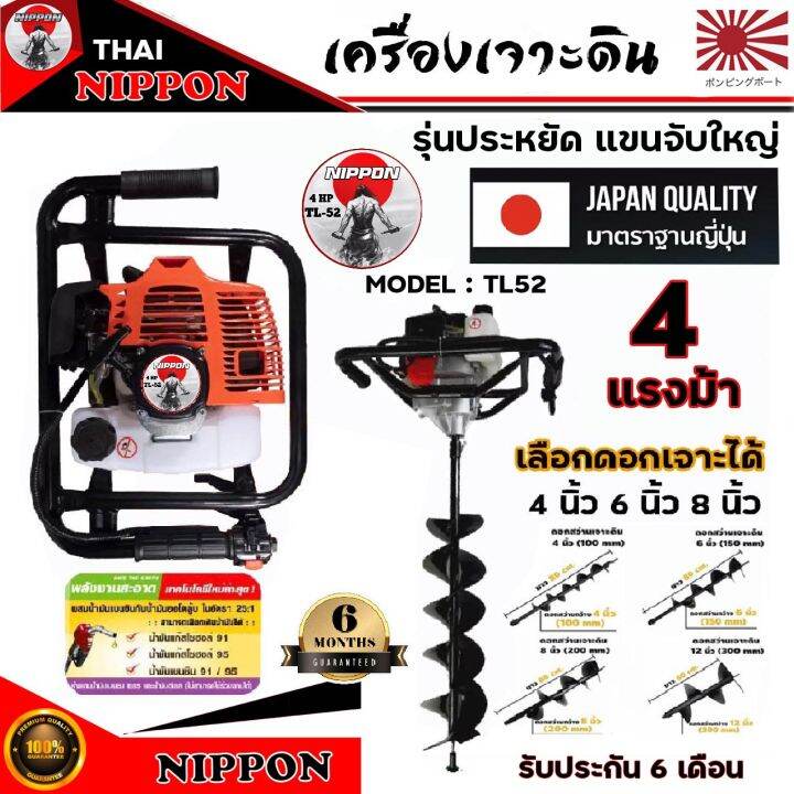 เครื่องเจาะดิน-เจาะหลุม-nippon-52-cc-4-แรงม้า-แขนจับใหญ่รุ่นประหยัดเลือกดอกเจาะได้4นิ้ว-8นิ้ว