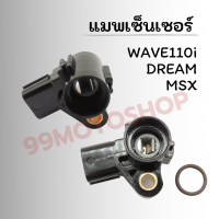 แมพเซ็นเซอร์อย่างดี สำหรับรุ่น WAVE110i,DREAM,MSX,!!ราคาสุดคุ้ม!!!