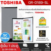 TOSHIBA ตู้เย็น 1 ประตู โตชิบา 6.4 คิว ขนาด 181.6 ลิตร รุ่น GR-D189