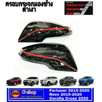 ครอบกระจกมองข้างดำเงา fortuner revo ปี2015-2019 ของแต่งfortuner revo revo ตอนเดียวใส่ไม่ได้ corolla crossใส่ไม่ได้ revo revo2015 revo2014 revo2016 fortuner2015 fortuner2016 fortuner2017 fortuner2019