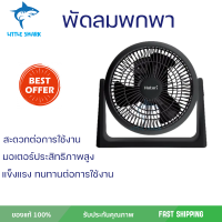 โปรโมชั่นพิเศษ พัดลม พัดลมมินิ HATARI พัดลมทรงกลม 8 นิ้ว PS20M1 คละสี พร้อมจัดส่ง