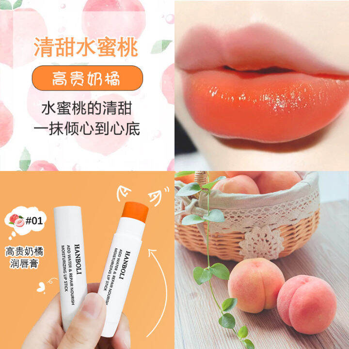 ลิปบาล์ม-ลิปมันเปลี่ยนสี-hanboli-repair-moisturising-series-ให้ความชุ่มชื้นติดทนนาน-มีให้เลือก-2-สี