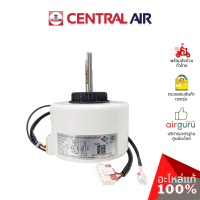 Central Air รุ่น CFW-IFE18-1 ** INDOOR MOTOR มอเตอร์พัดลม คอยล์เย็น อะไหล่แอร์ เซนทรัลแอร์ ของแท้