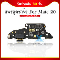 USB Huawei Mate 20/mate20 อะไหล่สายแพรตูดชาร์จ แพรก้นชาร์จ Charging Connector Port Flex Cable（ได้1ชิ้นค่ะ)