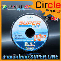 สายเอ็นโหลด PARROT SUPER LINE (100 m./ม้วน)