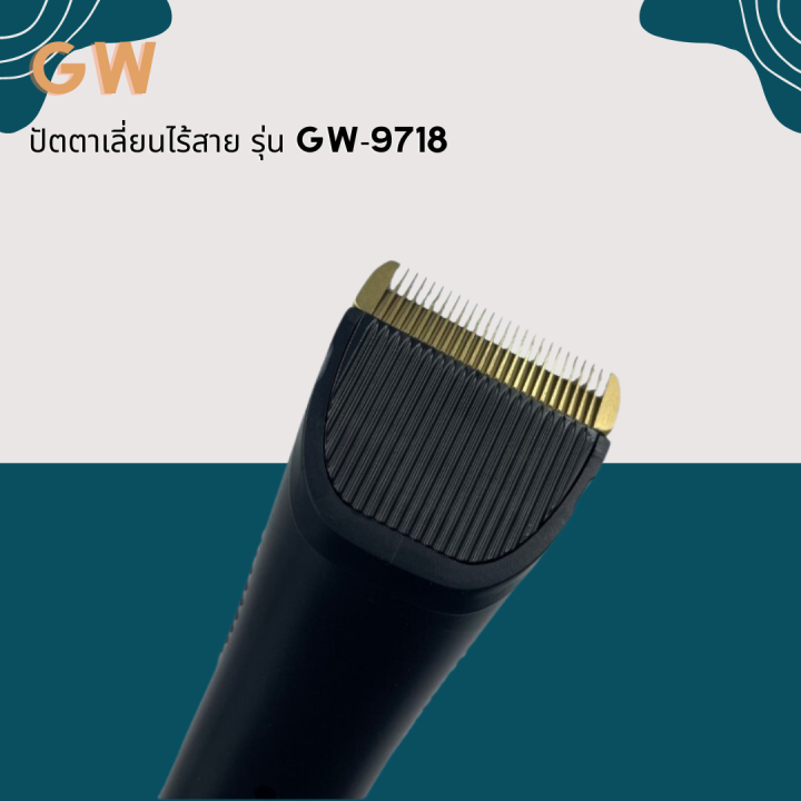 gw-ปัตตาเลี่ยนตัดแต่งทรงผมไร้สาย-gw-9718