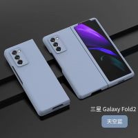 กรณีโทรศัพท์ซัมซุง For samsung fold2 following from folding screen w21 skin feeling frosted cases fold2 all hockey bag men and women