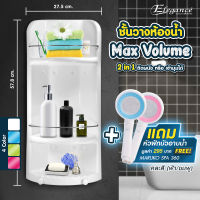 ชั้นวางของในห้องน้ำ Max Volume 2in1 ขนาด19.6x68.8 ซม แถมฟรี หัวฝีกบัวอาบน้ำ Maruko หมุนได้360องศา