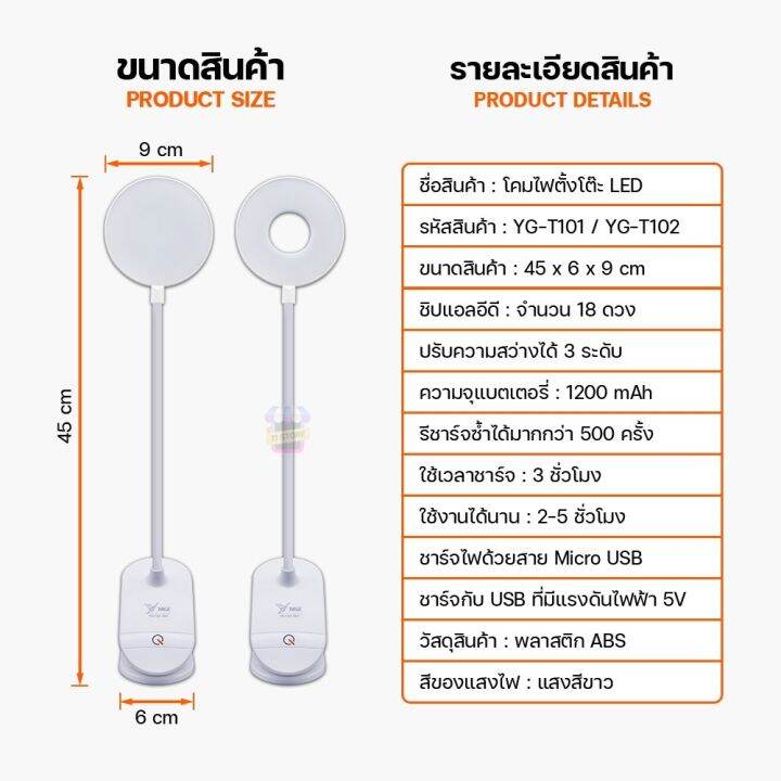 โคมไฟตั้งโต๊ะ-yage-yg-t102-โคมไฟ-led-ถนอมสายตา-โคมไฟอ่านหนังสือ-สินค้าแท้-ฐานแบบหนีบ-ติดตั้งง่าย-ปรับแสงไฟ-3-ระดับ-ชาร์ทไฟ-usb-ถนอมสายตา