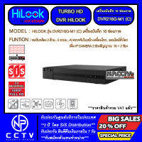 เครื่องบันทึกภาพ HD CAMERA แบบเดินสาย HILOOK รุ่น DVR216G-M1 (C) (รองรับกล้อง 2 ล้าน - รองรับเสียง - รองรับ 5 ระบบ , เพิ่มกล้อง IP CAMERA 2 ช่อง)