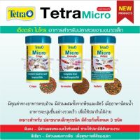 TETRA  Micro (ฝาเขียว) อาหารจมช้า สำหรับปลาสวยงามขนาดเล็ก