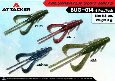 Attacker เหยื่อปลอม เหยื่อตกปลา รุ่น BUG-014 เหยื่อยาง PREMIUM SOFT BAIT คุณภาพดี เหนียว แข็งแรง