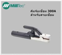 คีมจับเชื่อม 300A สำหรับสายเชื่อม