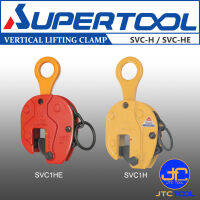 Supertool แคล้มยกเหล็กแนวตั้ง แบบล็อคมือจับ - Vertical Lifting Clamp (Lock Handle Type)